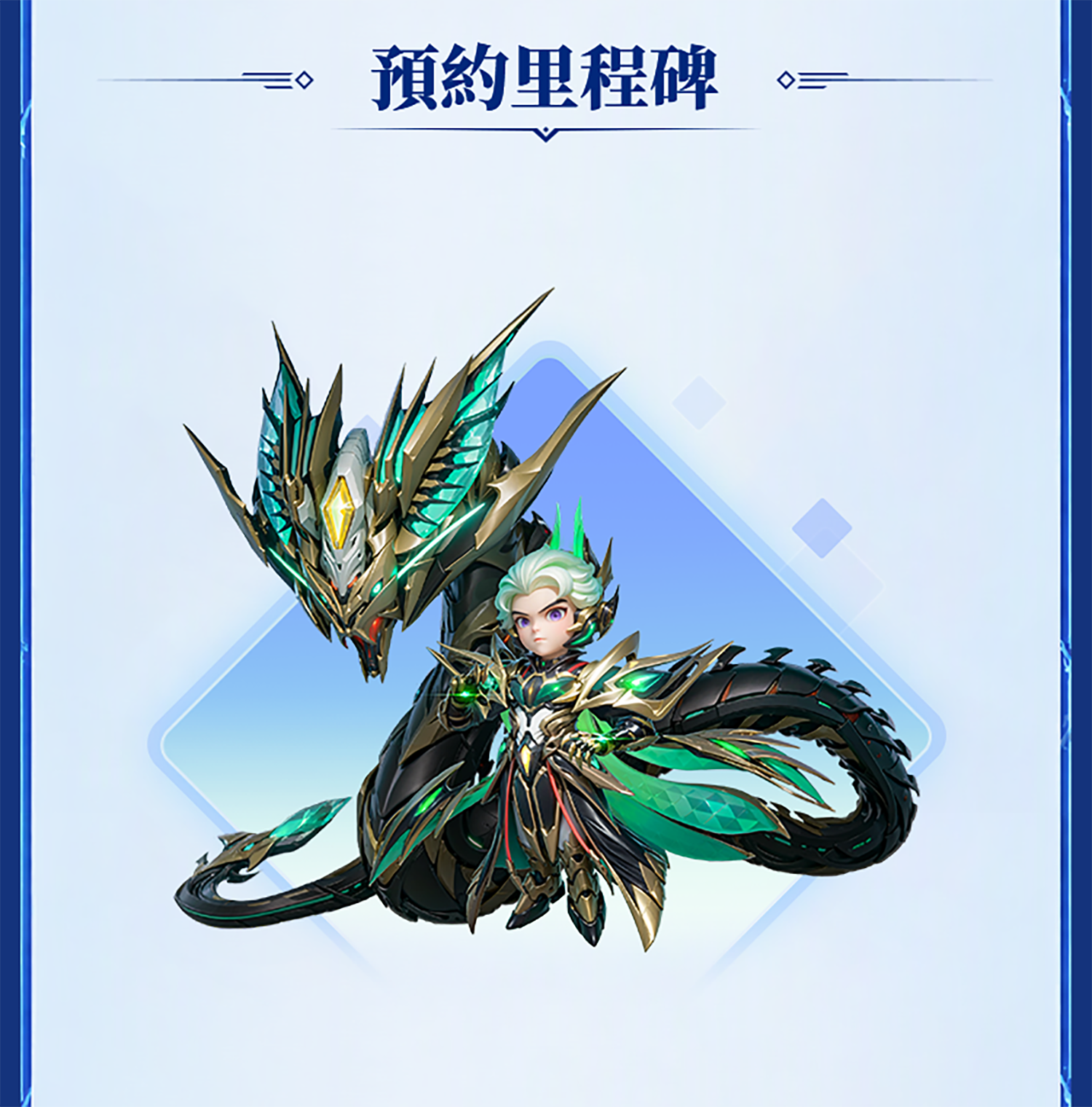 預約里程碑